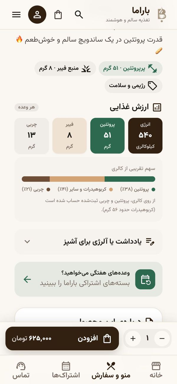 Dish page with nutrition breakdown