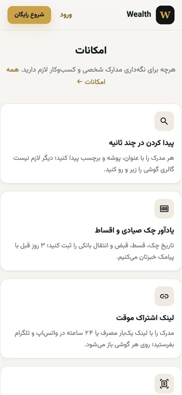 List of Wealth features
